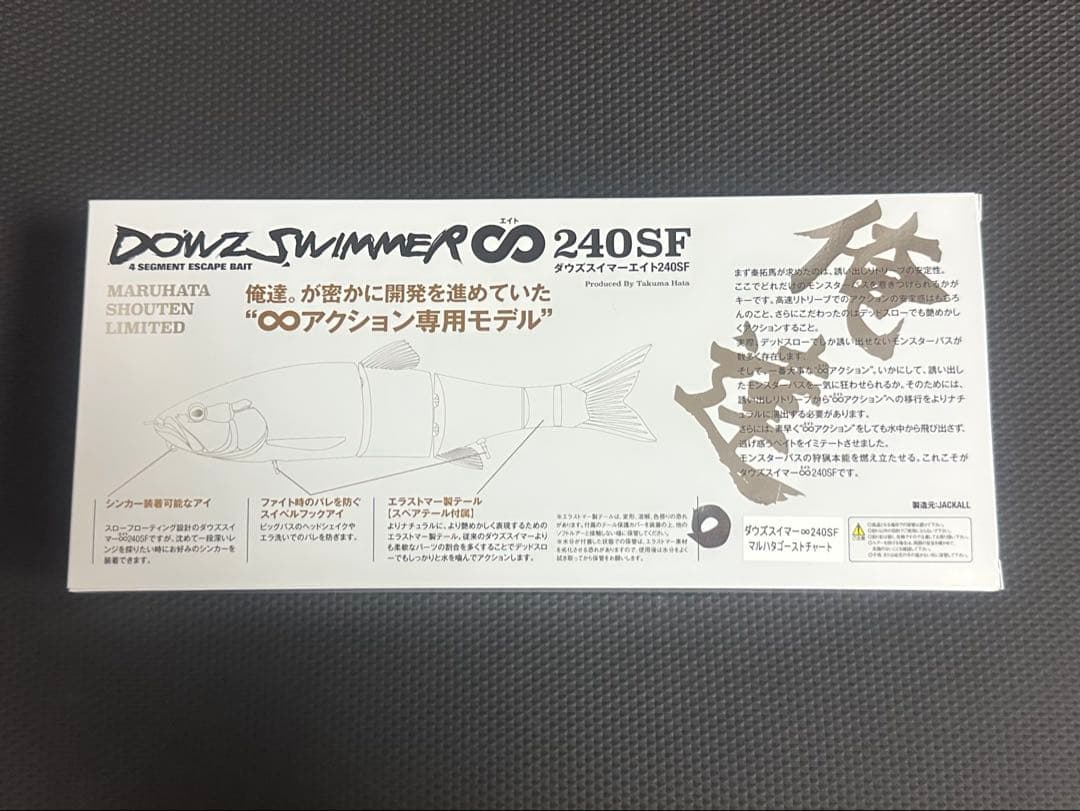 DOUZ SWIMMER 240SF ダウズスイマー　新品未使用