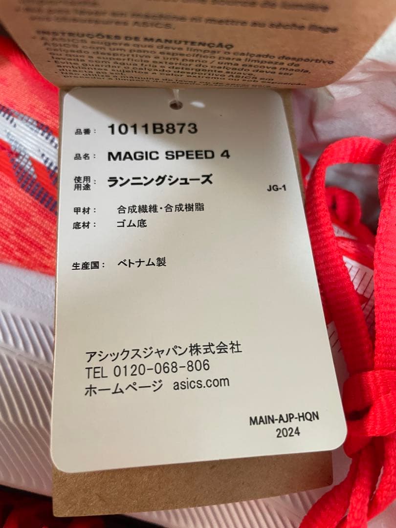 アシックス　マジックスピード4 27.0cm ワイド