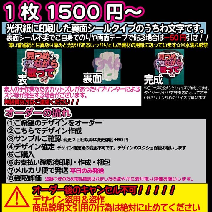 名前 ファンサ うちわ文字 オーダー 光沢紙シール 印刷✳︎貼り付け簡単