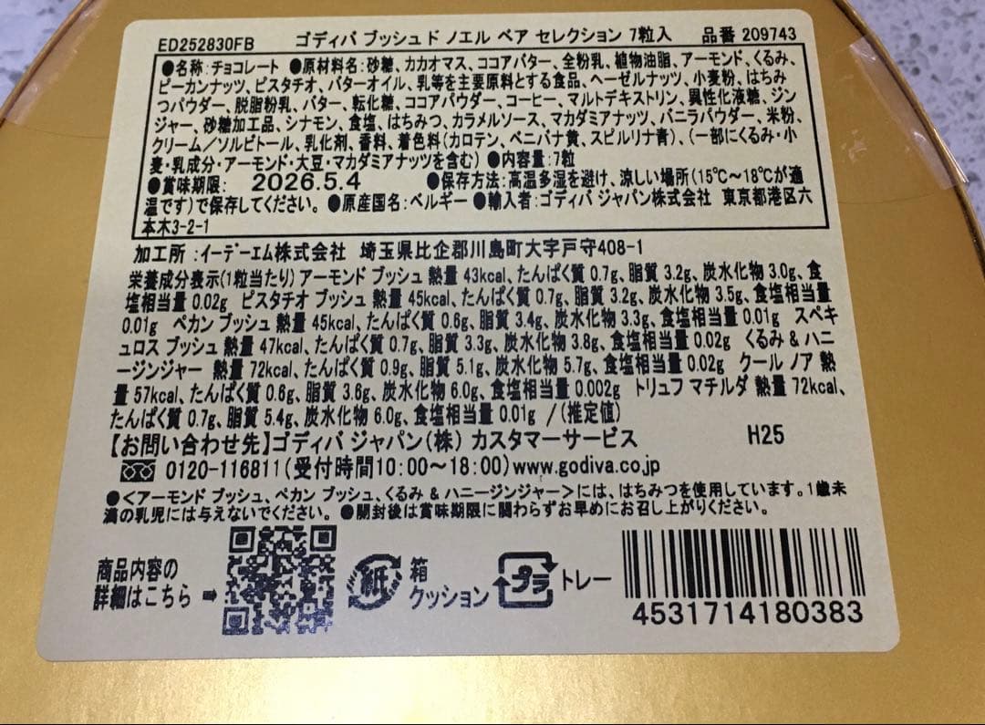 ゴディバGODIVA ブッシュドノエルベアセレクション　7粒入　4箱バレンタイン