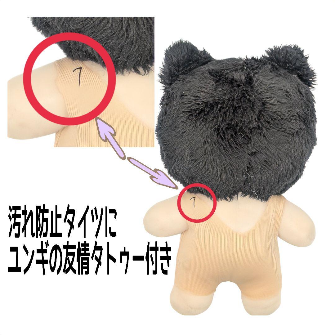 BTS 10cmぬいぐるみ用服 SUGA