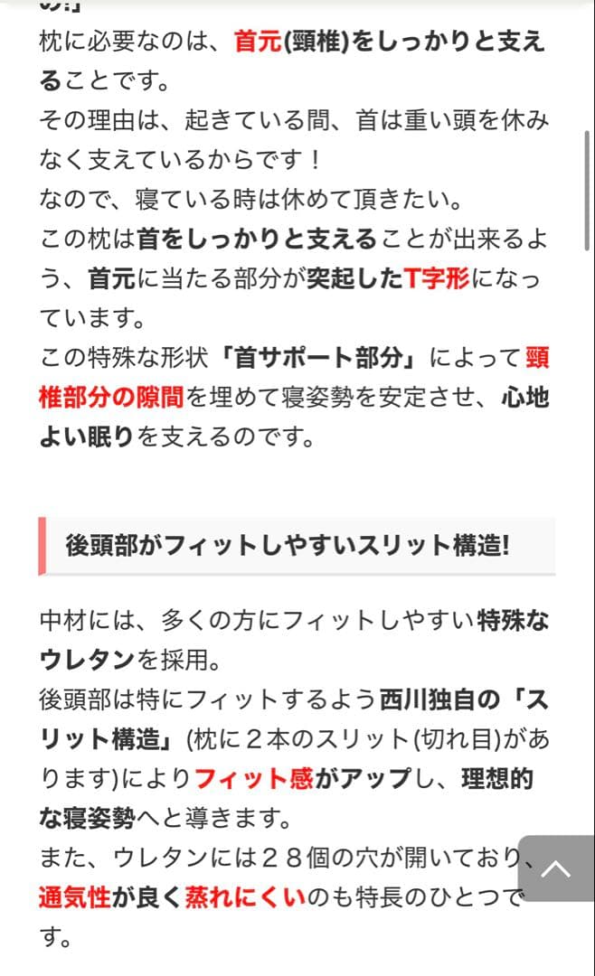 西川　快適枕ピロケース付き　未開封
