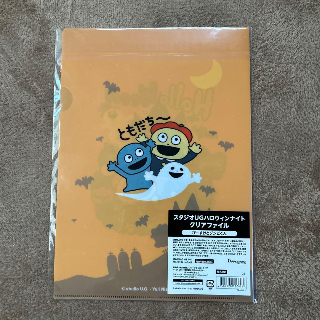 【限定】スタジオUG ハロウィンナイトクリアファイル　全3種セット
