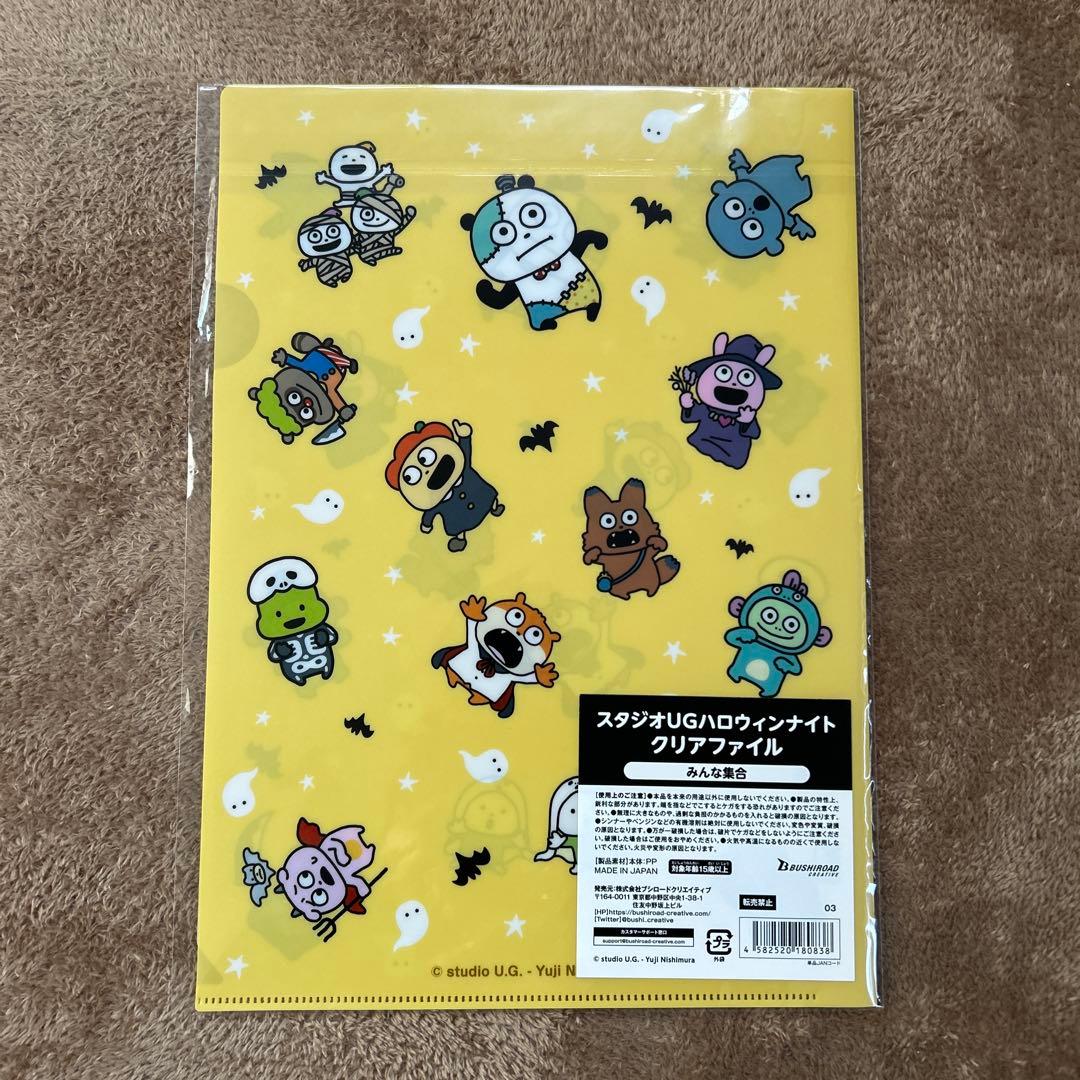 【限定】スタジオUG ハロウィンナイトクリアファイル　全3種セット
