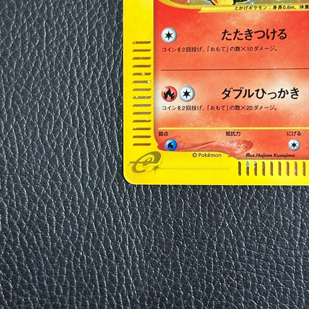 し*可様 ポケモンカード　ヒトカゲ マクドナルド　004/018