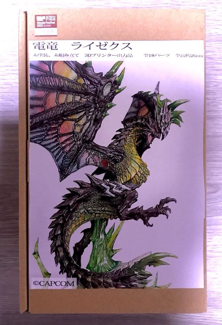 びたびたびたー 「電竜 ライゼクス」 モンスターハンター ワンフェス