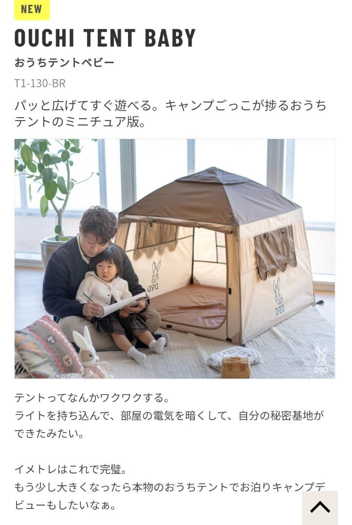 OUCHI TENT BABY DOD おうちテントベビー