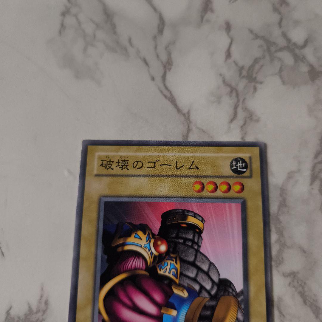 破壊のゴーレム遊戯王
