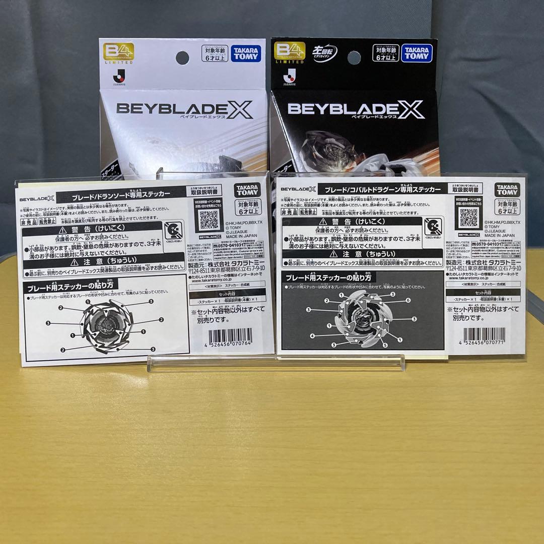 ベイブレードX Jリーグ コバルトドラグーン ドランソード セレッソ大阪