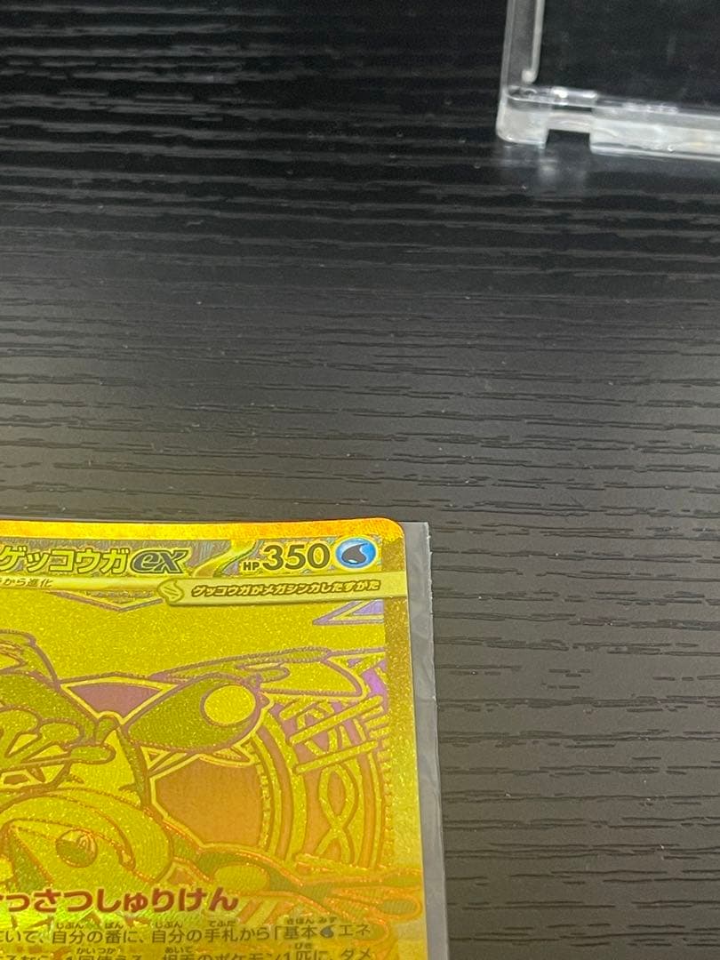 メガゲッコウガEX 350 HP 水タイプカード