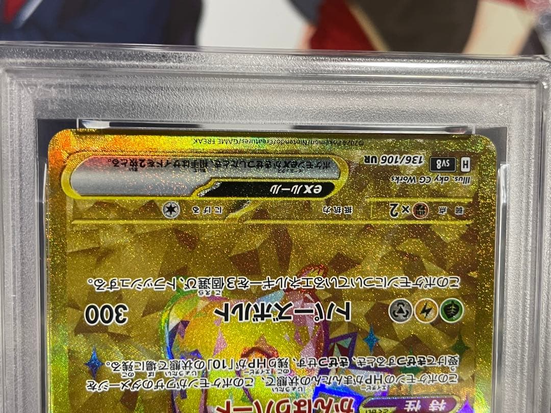 ピカチュウex PSA10 仰天のボルテッカー収録