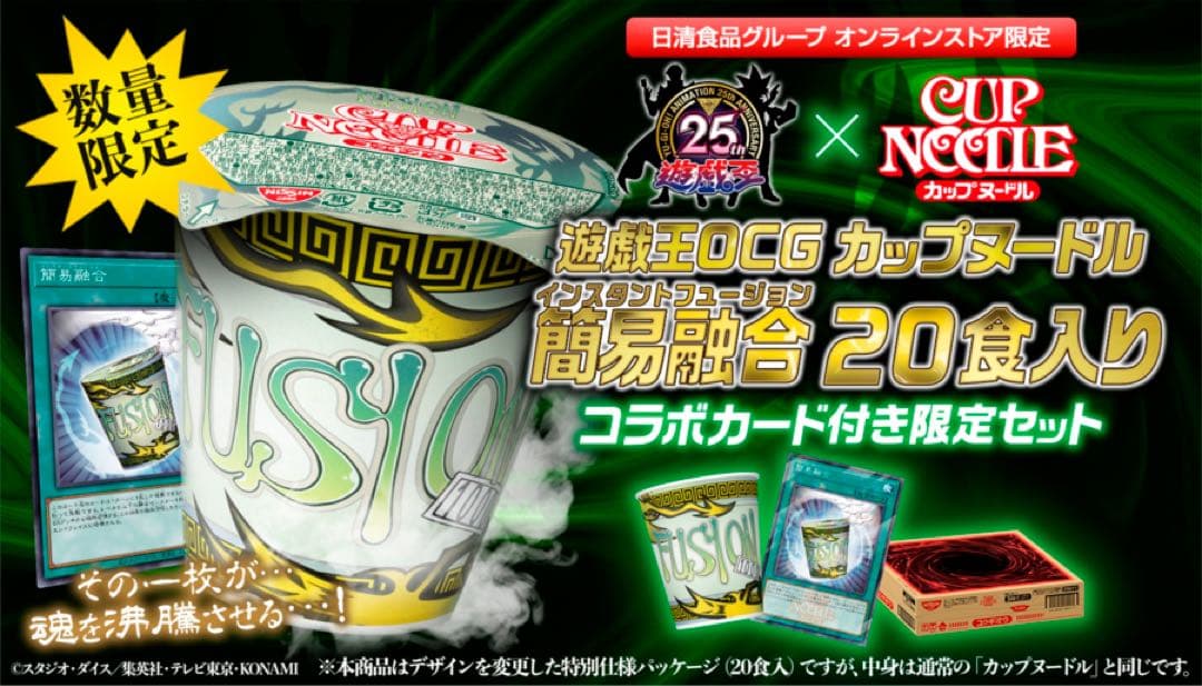 遊戯王OCG 簡易融合　限定コラボカード　日清食品　4枚
