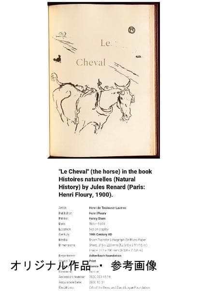 ロートレック／リトグラフ・石版画 ★ ジュール・ルナール　博物誌「馬」挿絵
