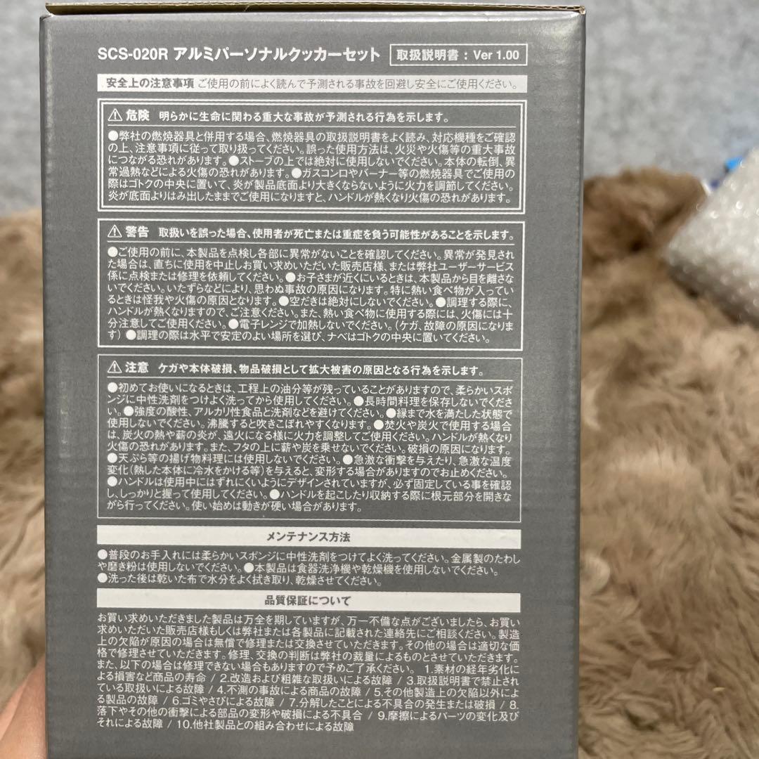 2個　 Peak アルミパーソナルクッカーセット SCS-020R