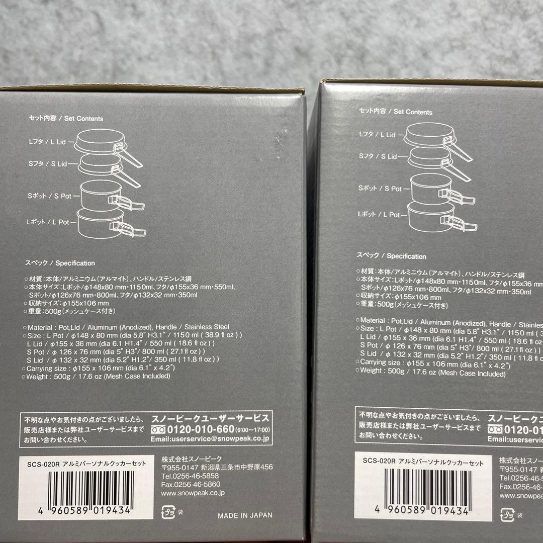 2個　 Peak アルミパーソナルクッカーセット SCS-020R