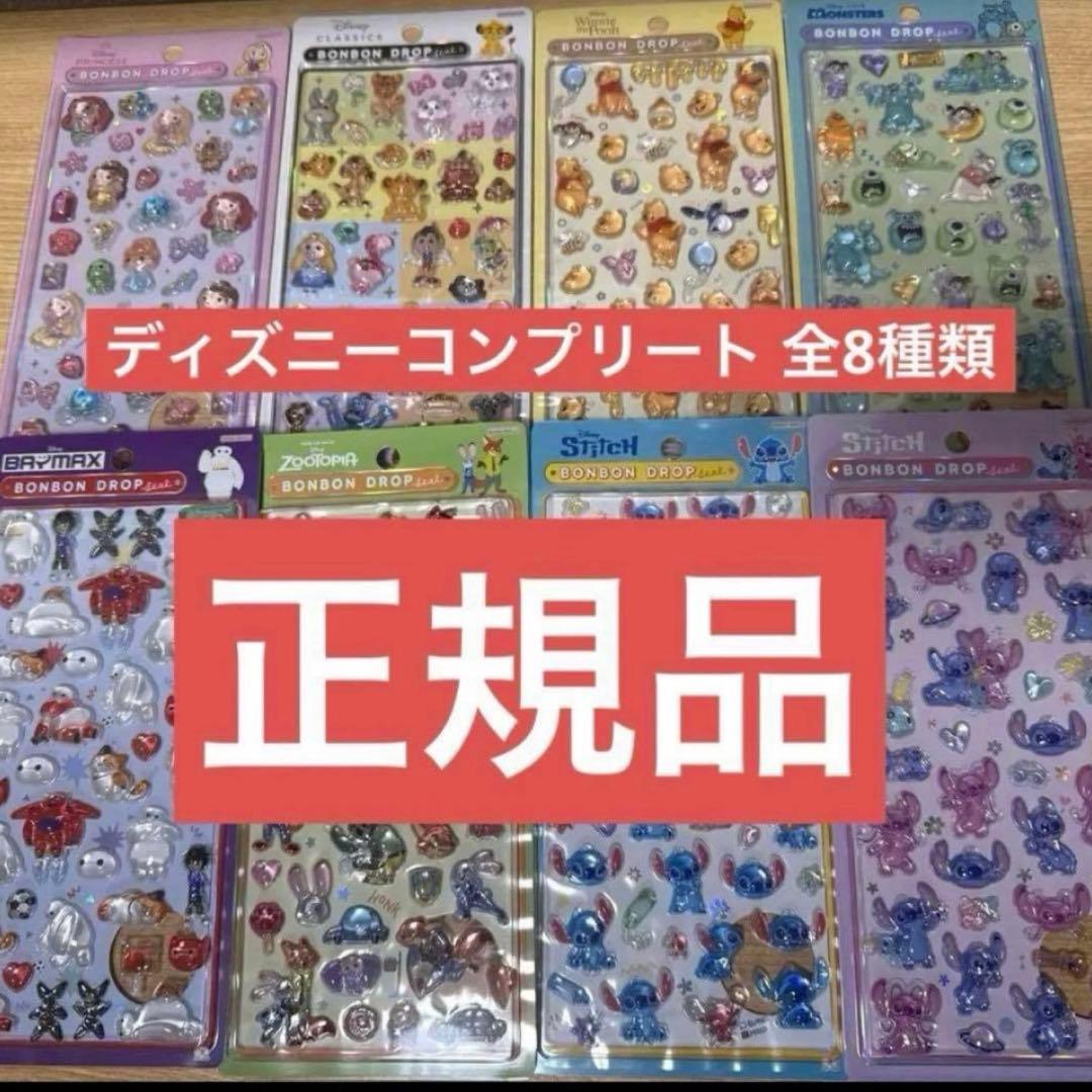 【正規品】ボンボンドロップシール ディズニー 8種類 コンプリート 第二弾