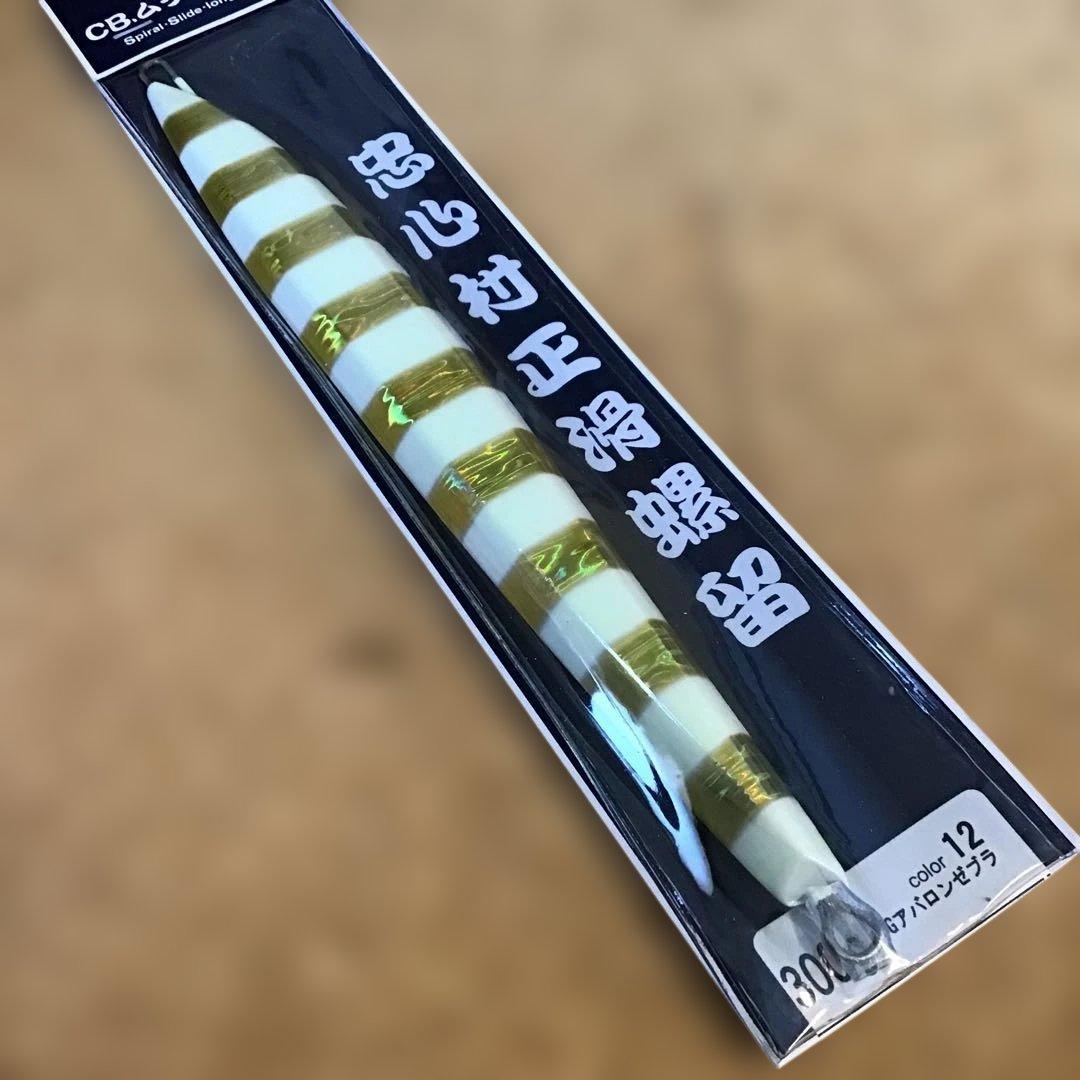 新品❗️スミス　CBムラマサ　3S 300g ３個