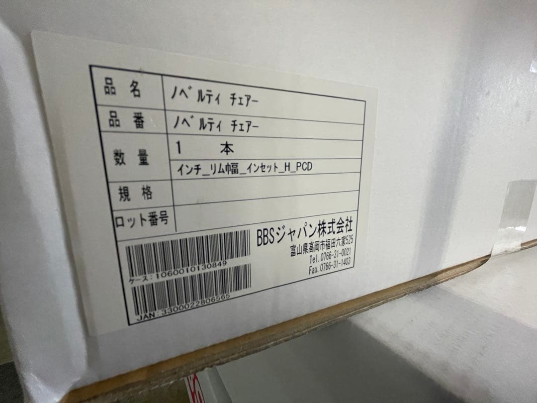 BBS ノベルティ チェア　非売品