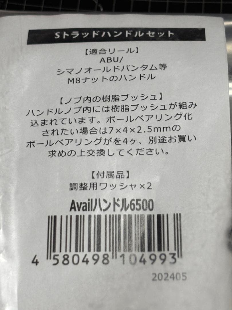 Avail アベイル　ABU用Sトラッドハンドルセット70mm ノブ黒 未開封②