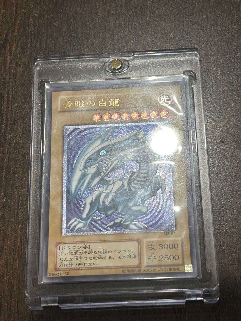 遊戯王 青眼の白龍レリーフ微青艶