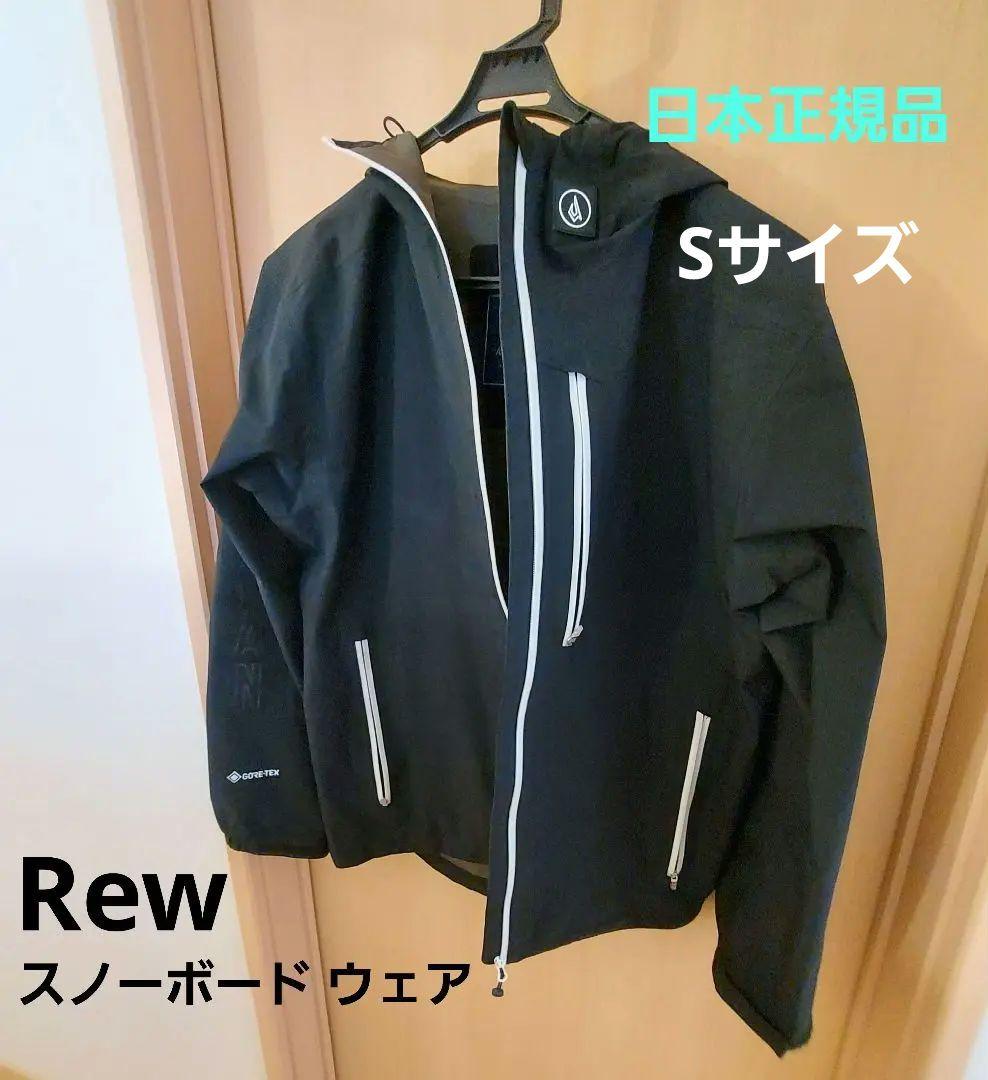 REW スノーボードウェア GORE-TEX JUSTICEコラボレーション