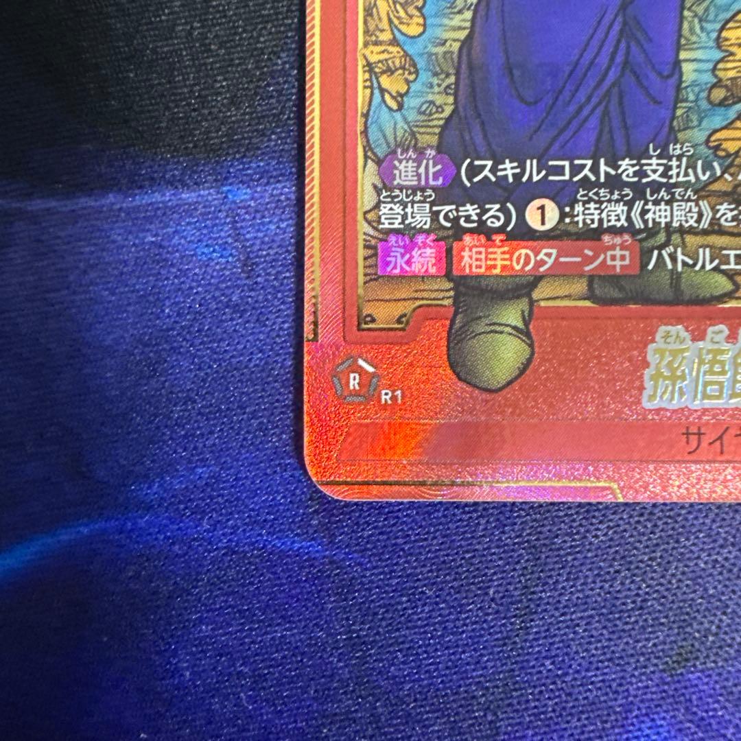 ドラゴンボール　SB02-006 孫悟飯：少年期　R★