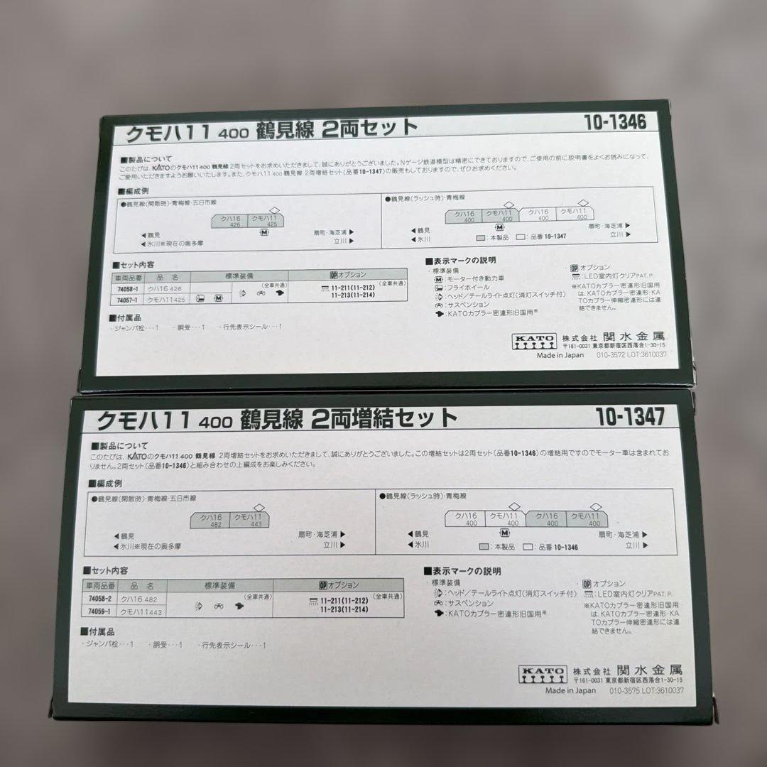 10-1346 10-1347 鶴見線2両セット+2両増結セット