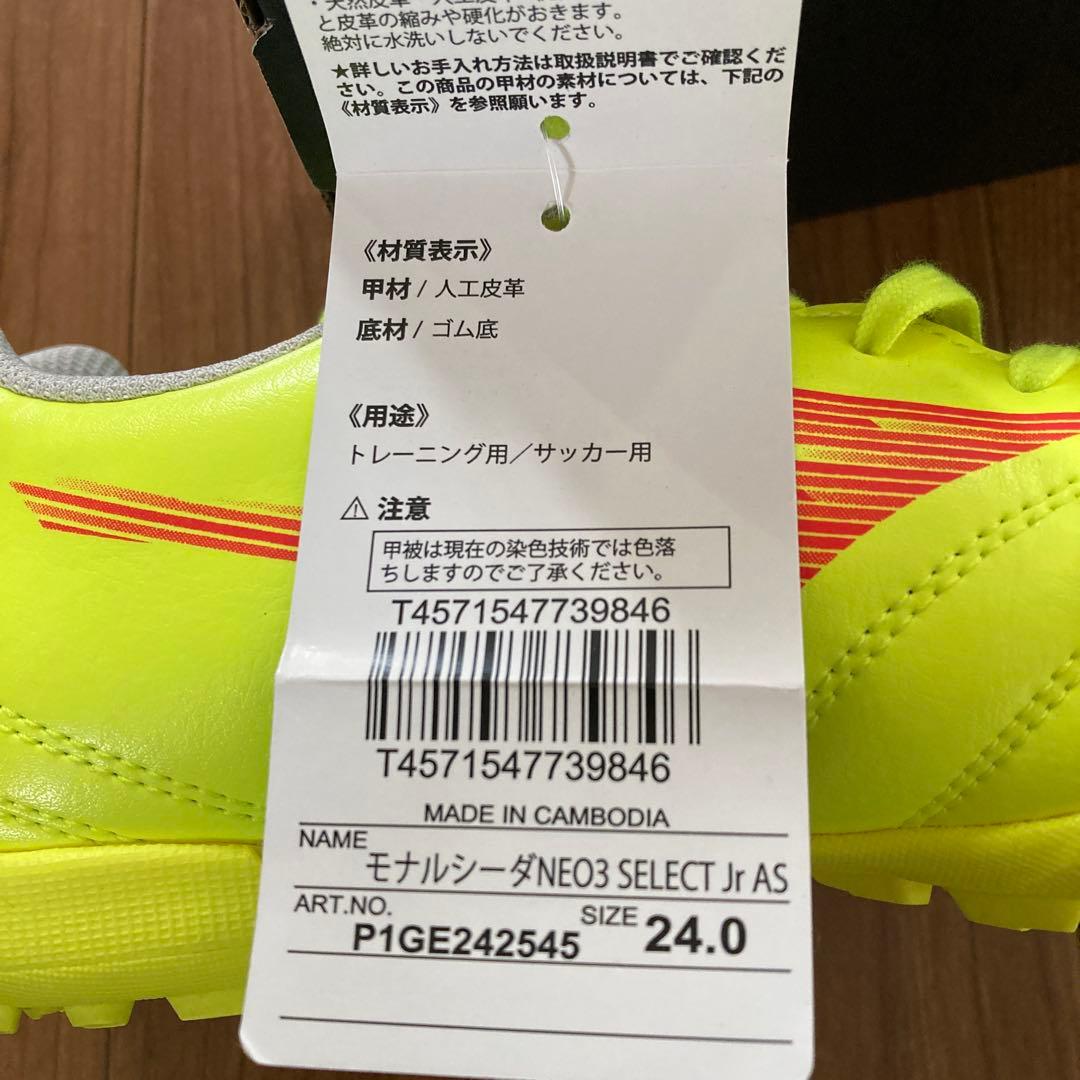 【新品】MIZUNO モナルシーダNEO 3 SELECT Jr. AS