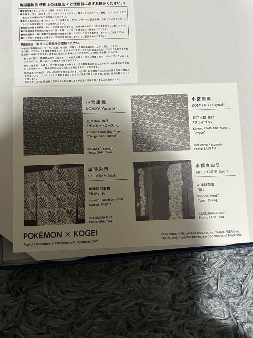 新品　未使用品　ポケモン × KOGEI 皿 4枚セット