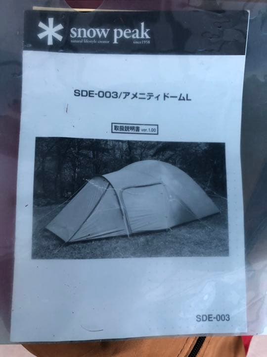 アメニティドームL ☆ スノーピーク