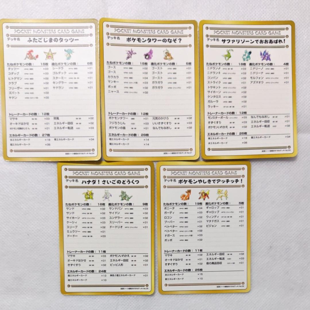 ポケモンカード 旧裏 拡張シート 第3弾エキストラカード 12枚 セット