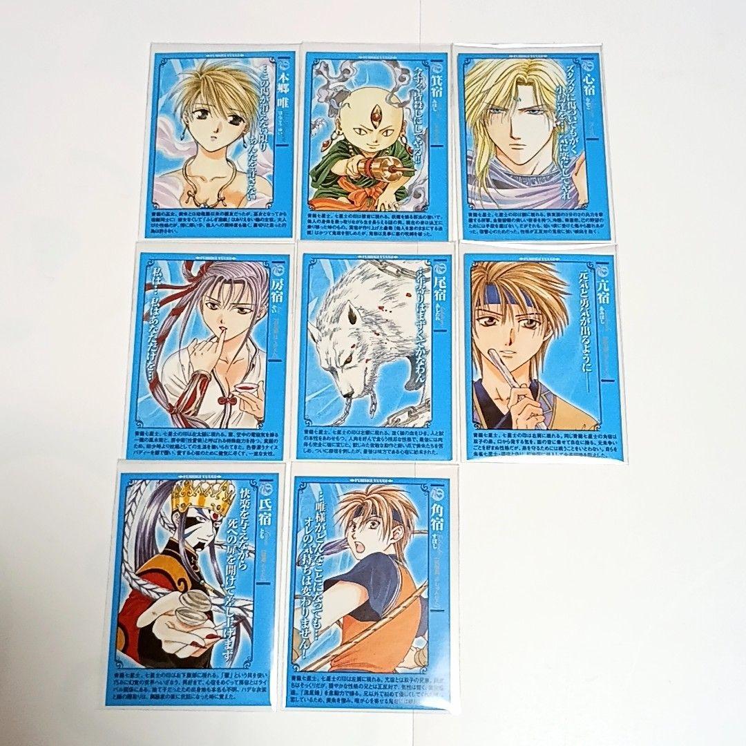 ふしぎ遊戯 七星士キャラクターカードコレクション 渡瀬悠宇 27枚セット