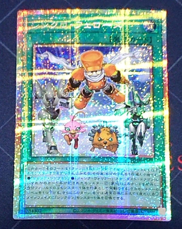 遊戯王 シンクロフェローズ プリズマ プリシク 日版