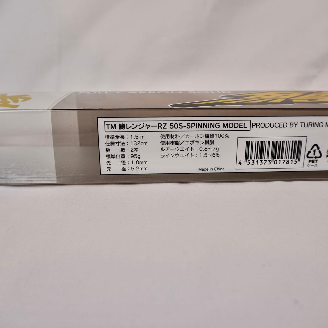 鱒レンジャー RZ50S カーボンフルソリッド