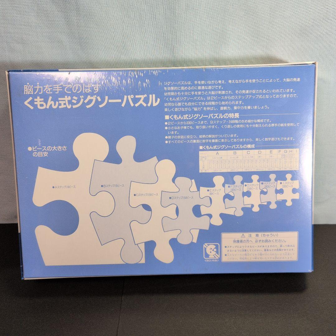【くもん】日本地図 / 世界地図 ジグソーパズル♦未開封品2点