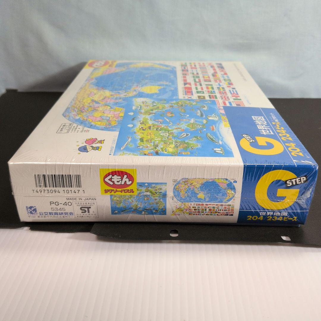 【くもん】日本地図 / 世界地図 ジグソーパズル♦未開封品2点