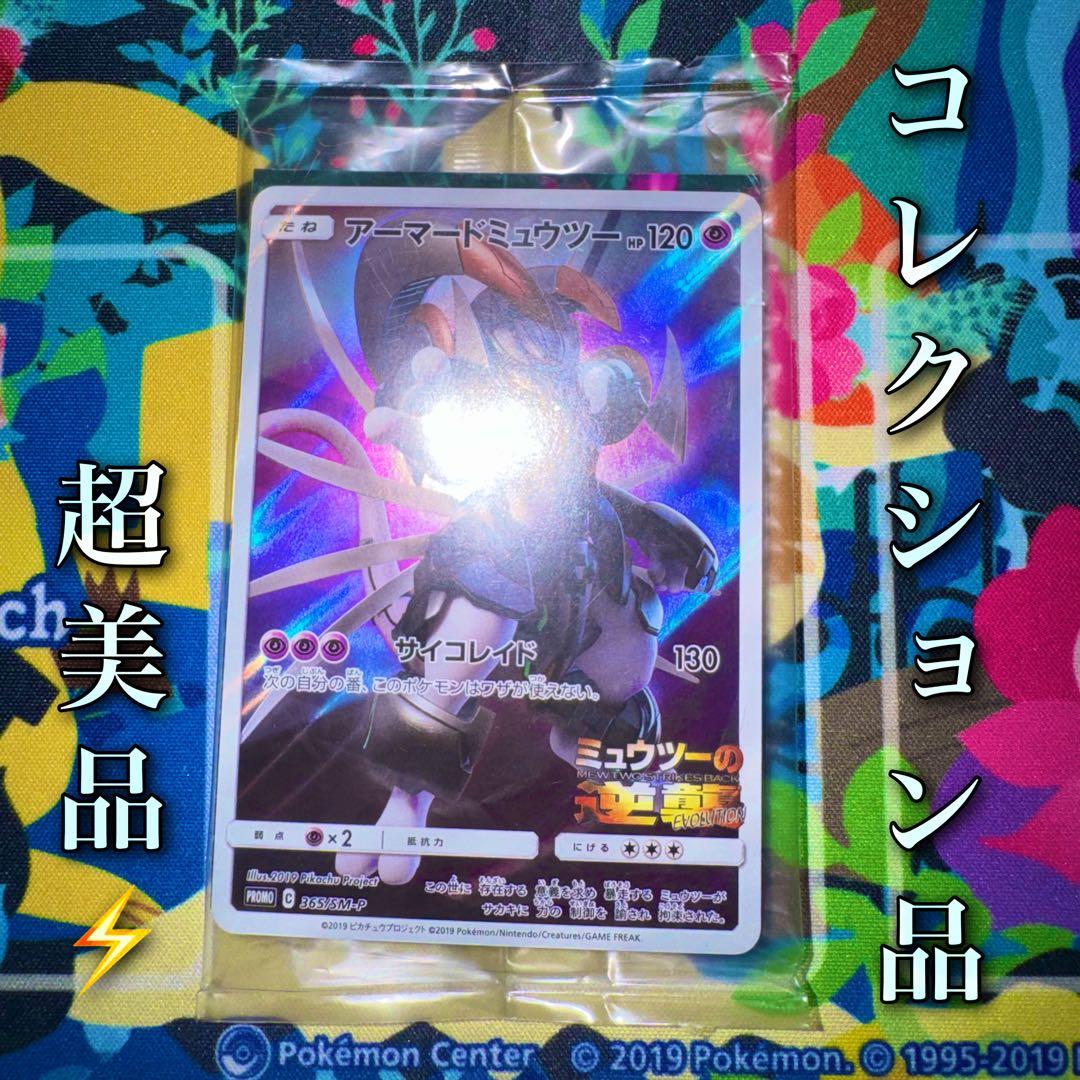 ポケモンカード　アーマードミュウツー　未開封　③ 引退品　dp bw 旧裏　xy