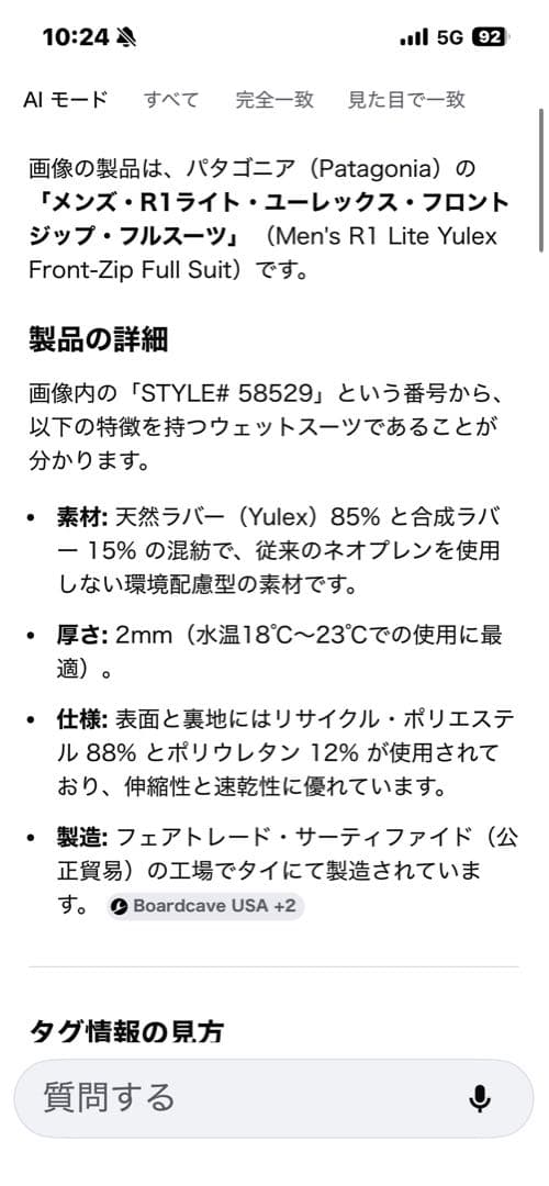 パタゴニア　ウエットスーツ　88529 Mサイズ