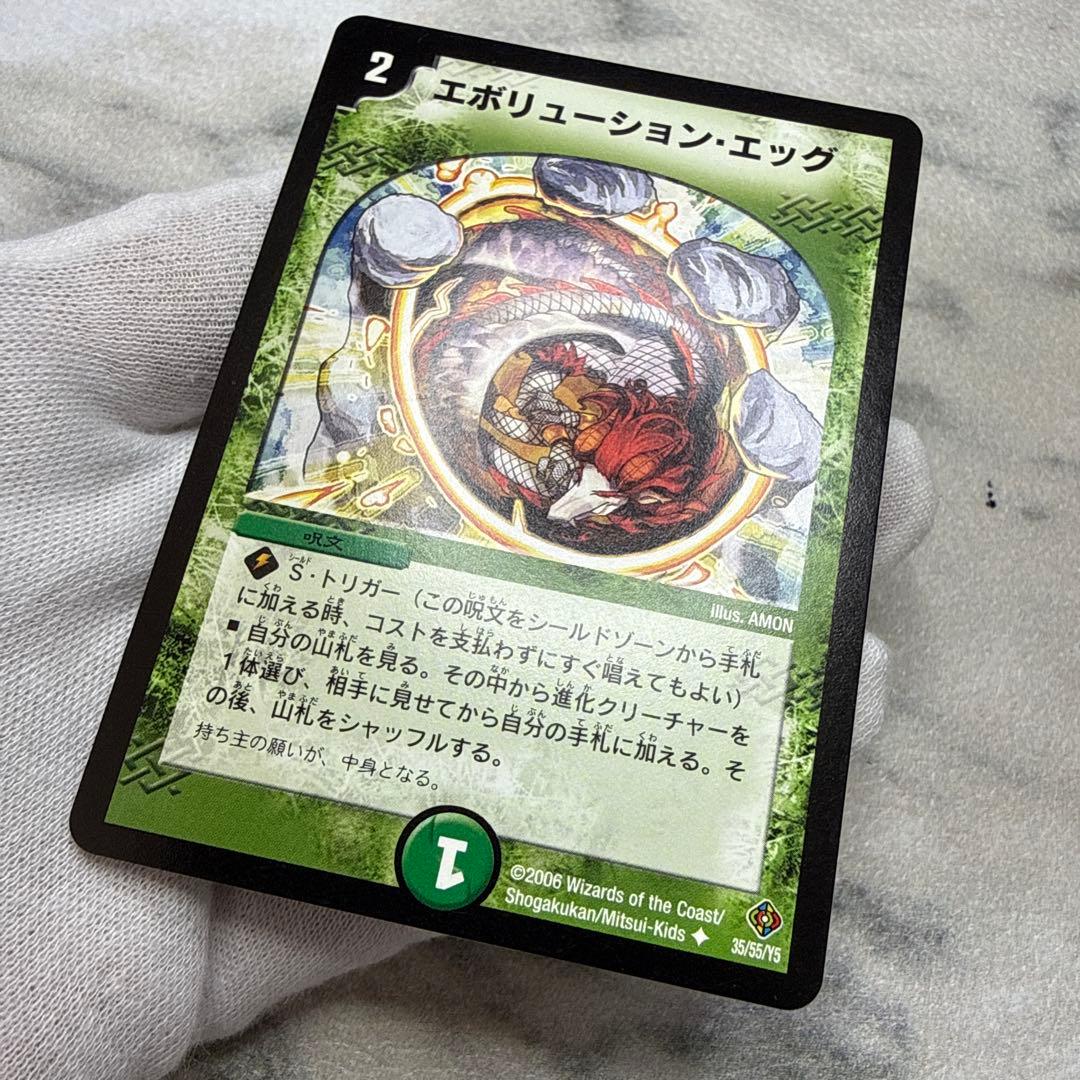 極美品　エボリューション・エッグ