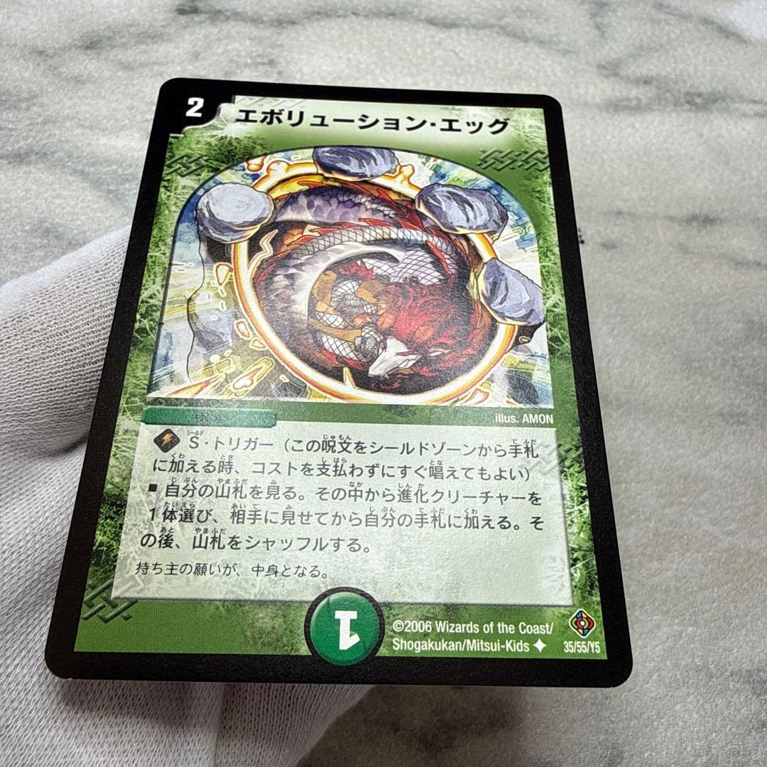極美品　エボリューション・エッグ