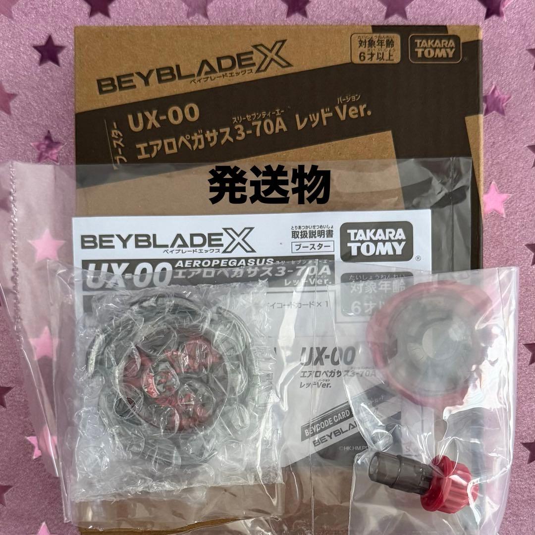 超重量級 エアロペガサス レッドVer UX-00 ベイブレードX 高重量②