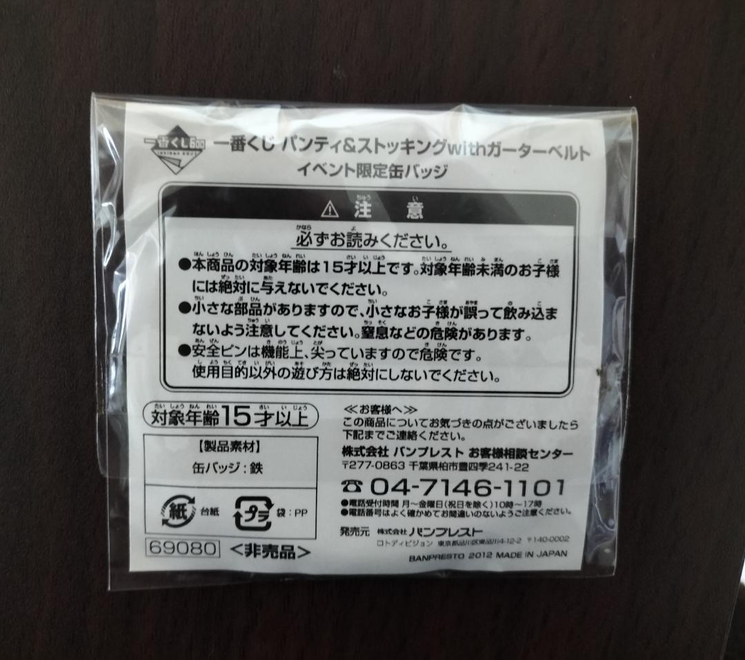 Panty&Stocking with Garterbelt 缶バッジ非売品