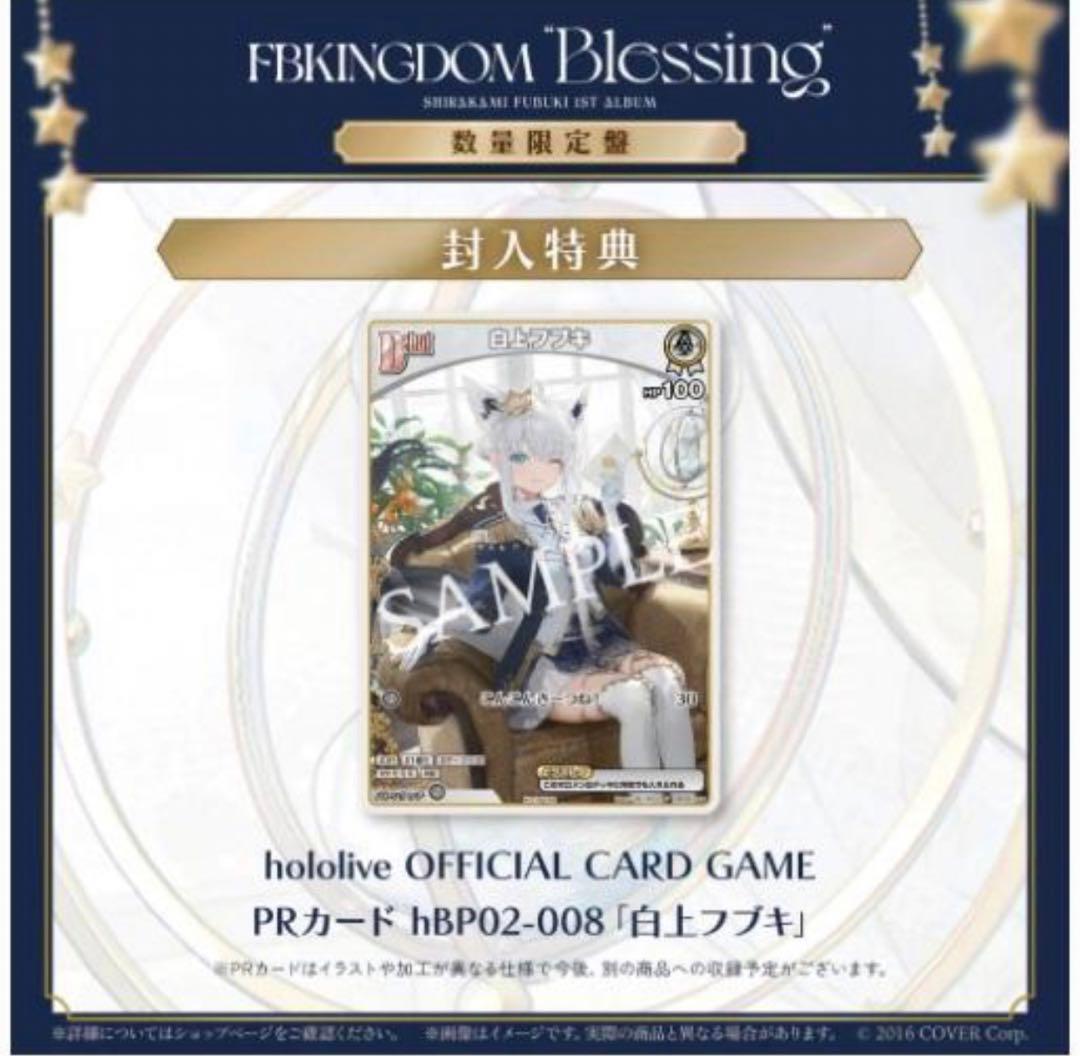 白上フブキ『FBKINGDOM “Blessing”』数量限定版 2個セット