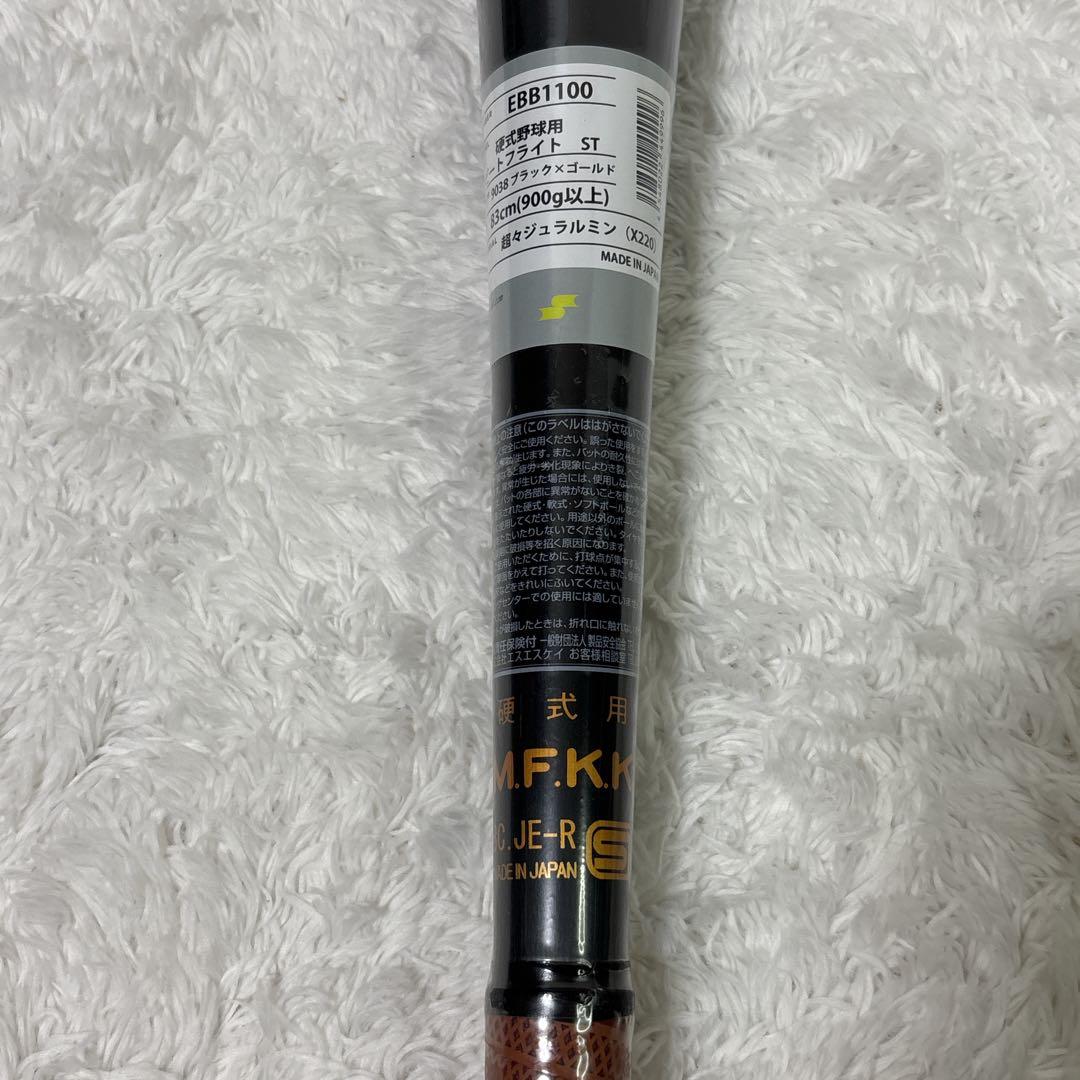 SSK 硬式用　金属バット　ビートフライト ST 新基準　　83cm ミドル　黒