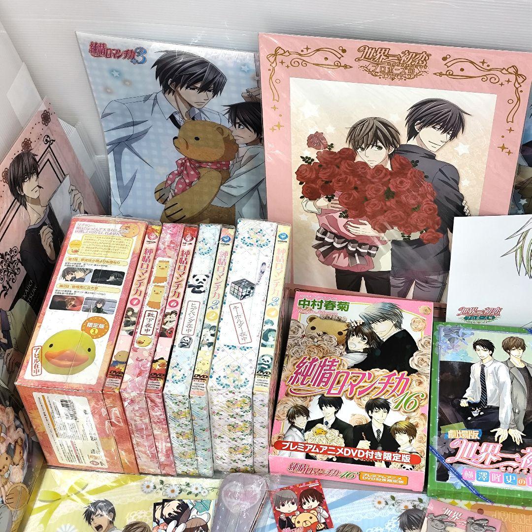 「世界一初恋・純情ロマンチカ」グッズまとめ売り大量 中村春菊 藤崎都