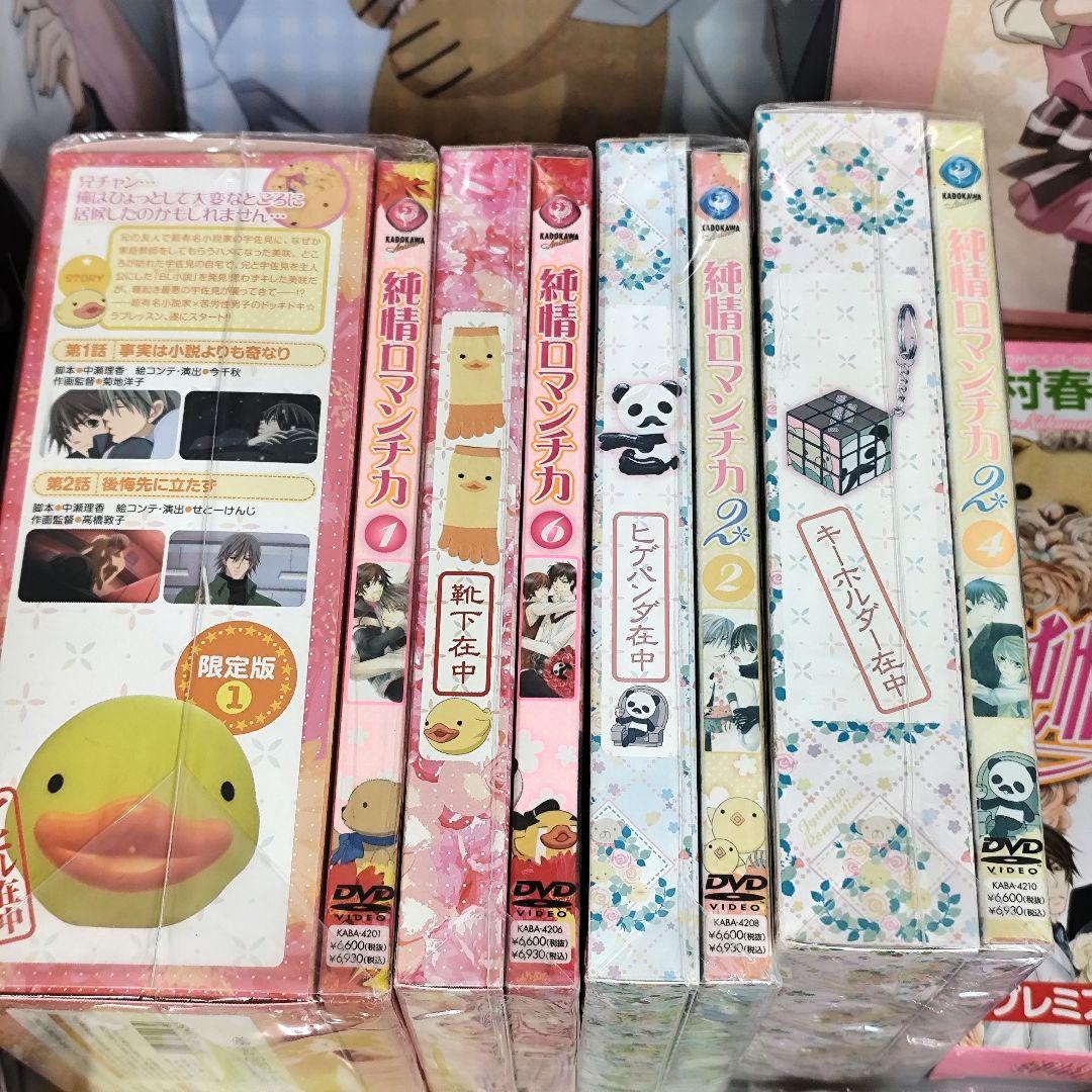 「世界一初恋・純情ロマンチカ」グッズまとめ売り大量 中村春菊 藤崎都