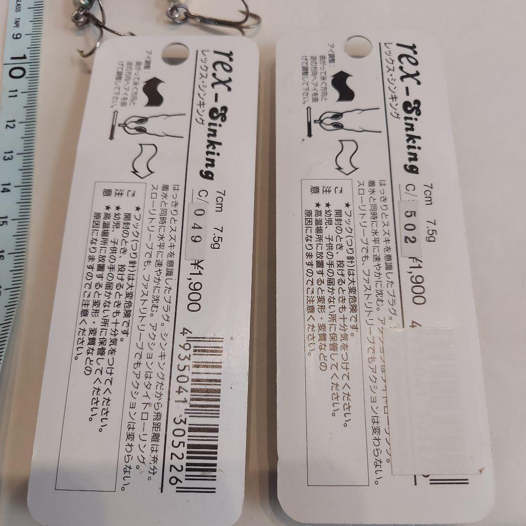 ザウルス　レックスシンキング　セット