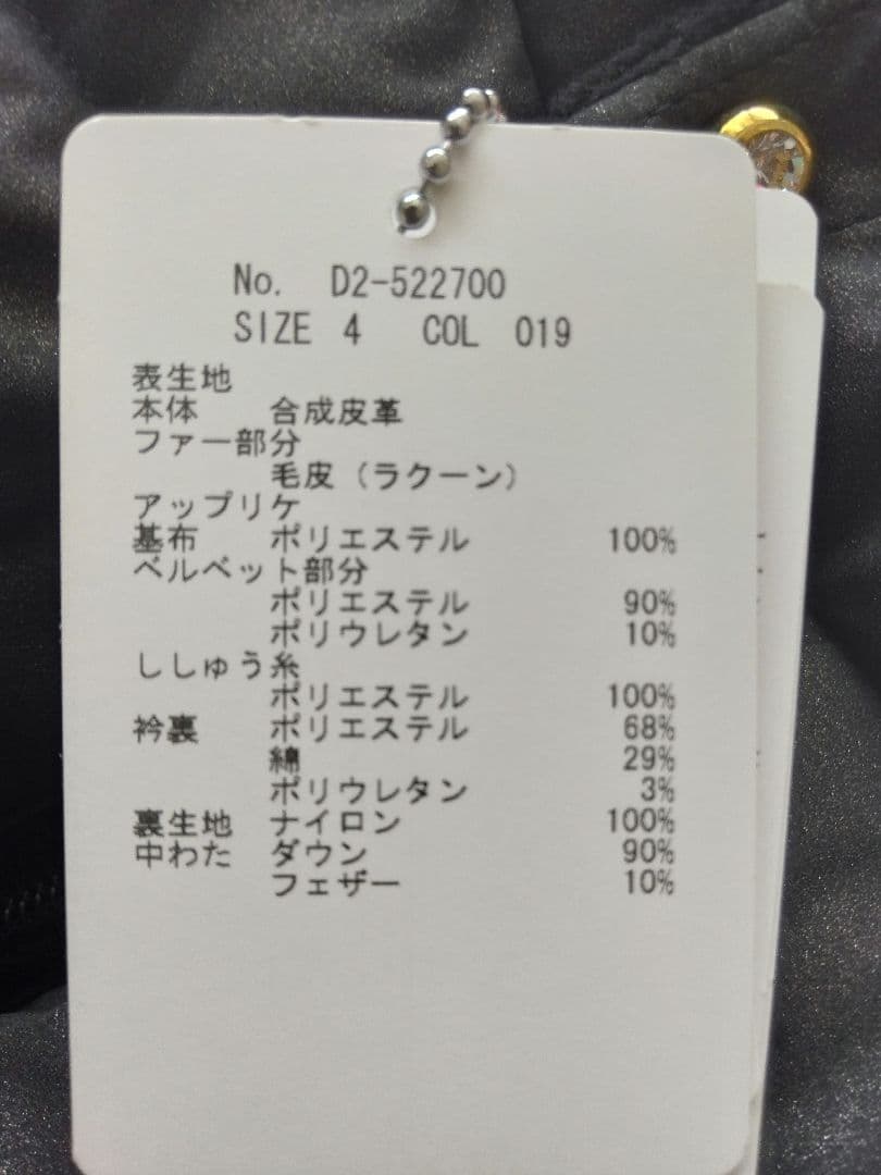 【新品】ダンスウィズドラゴン ラクーンファー付き 黒ダウンベスト サイズ４