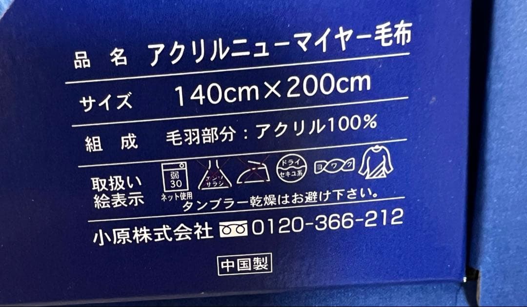 【即購入OK】リチャードジノリ アクリル毛布
