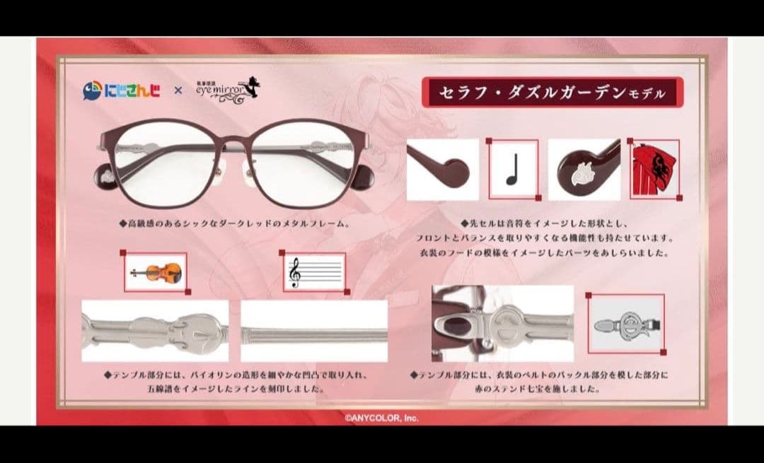 執事眼鏡 セラフ・ダズルガーデン モデル
